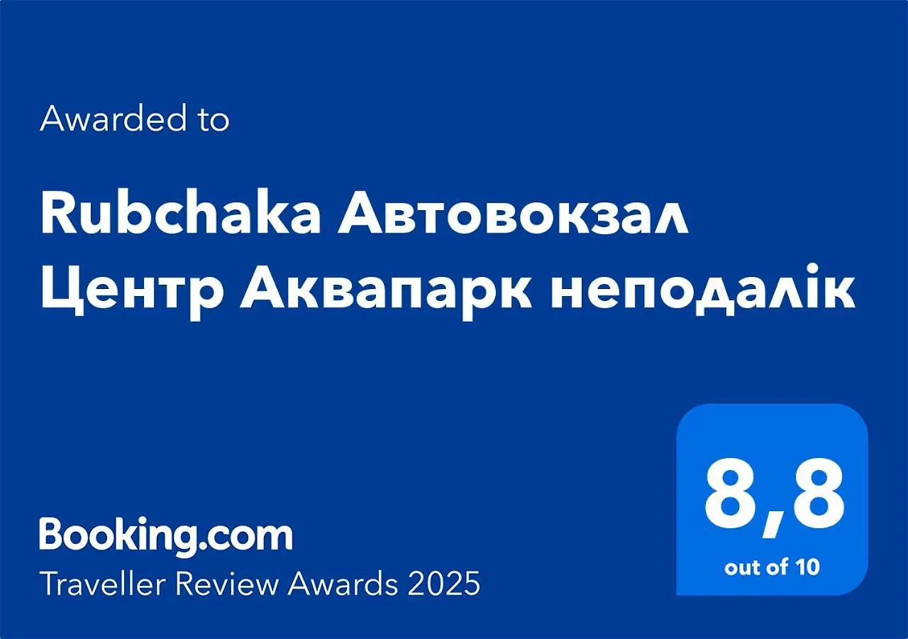 Rubchaka Автовокзал Центр Аквапарк Неподалік Apartment Lviv